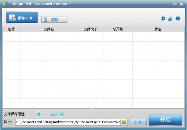 Simpo PDF Password Remover