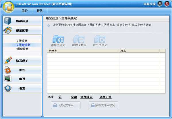 数据加密软件(GiliSoft File Lock Pro)