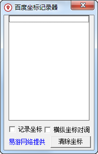 百度坐标记录器