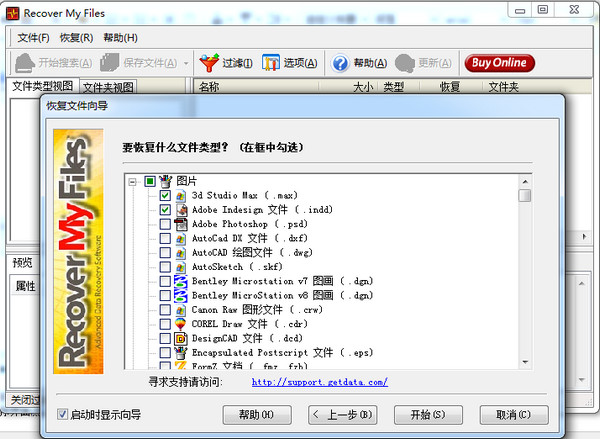 硬盘文件恢复工具(Recover My Files)