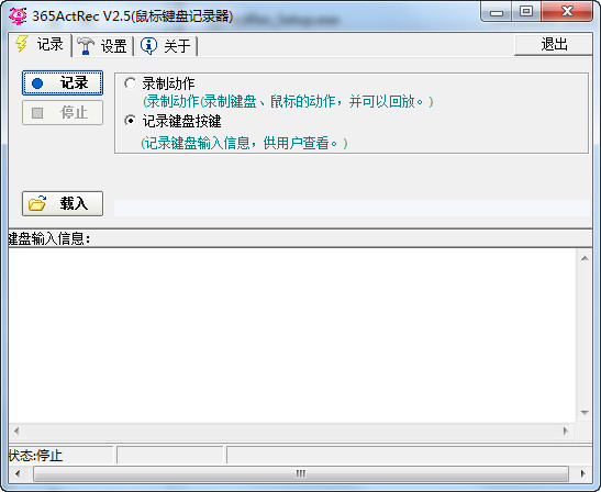 365ActRec（鼠标键盘记录器）