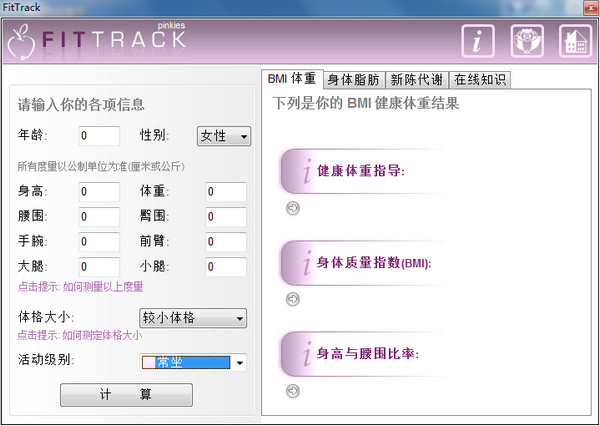 FitTrack (体重计算器)