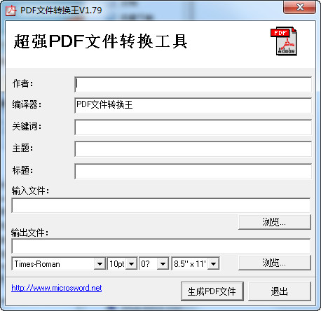 PDF文件转换王