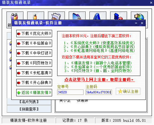 精装友情通讯录