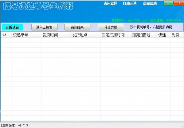 捷易快递单号生成器