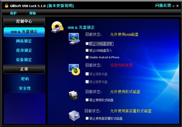 USB锁定软件(GiliSoft USB Lock)