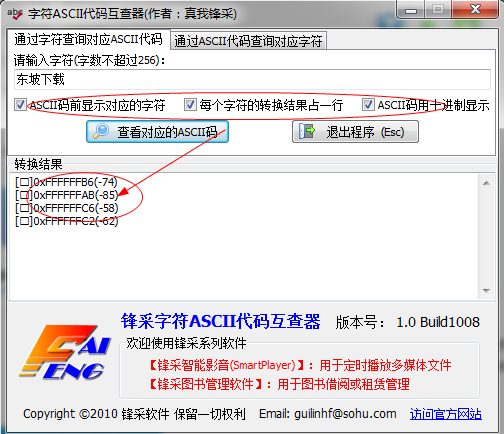 字符ASCII代码互查器