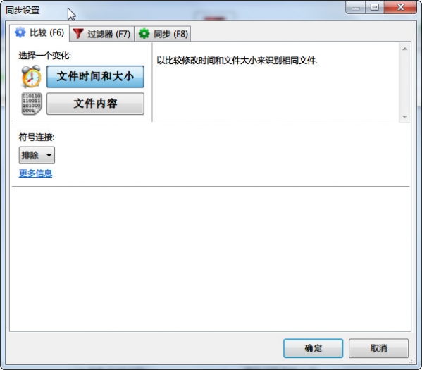 FreeFileSync(免费文件同步工具)