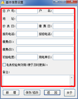 用电统计分析工具