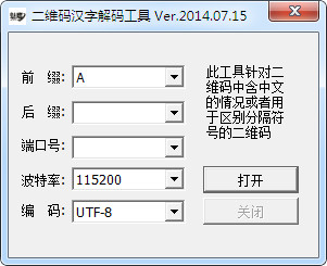 二维码汉字解码工具