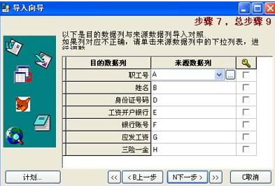 工资年终奖个税计算器