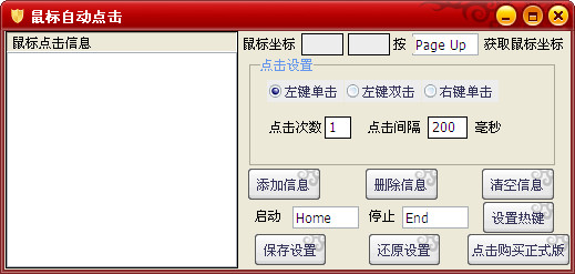 4406鼠标自动点击