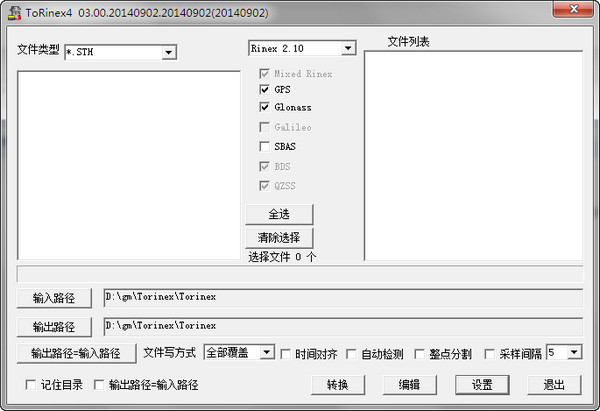 STH转换rinex格式软件(ToRinex4)