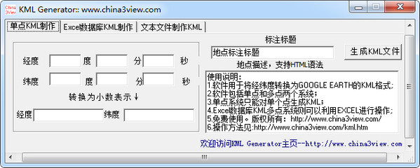 KML格式转换器(Kml Generator)
