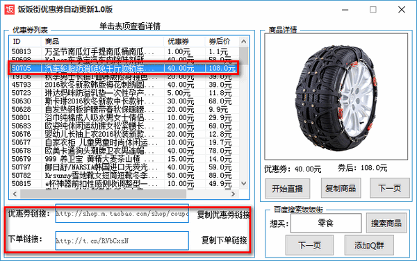 饭饭街优惠券