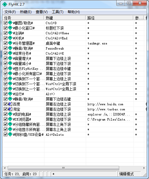 flyhotkey(飞哥热键)