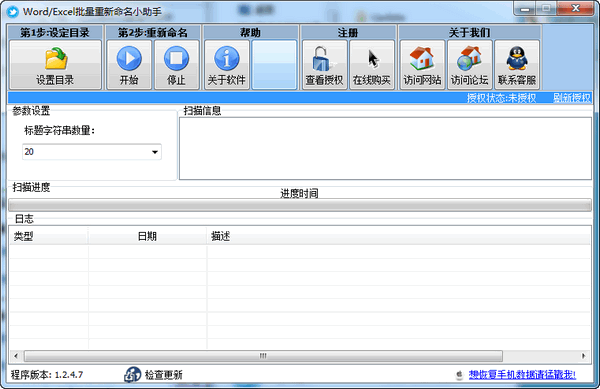 Word/excel批量重新命名小助手