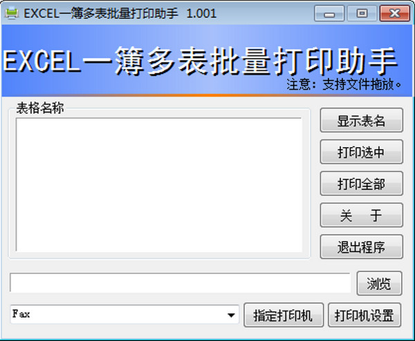 EXCEL一簿多表批量打印助手