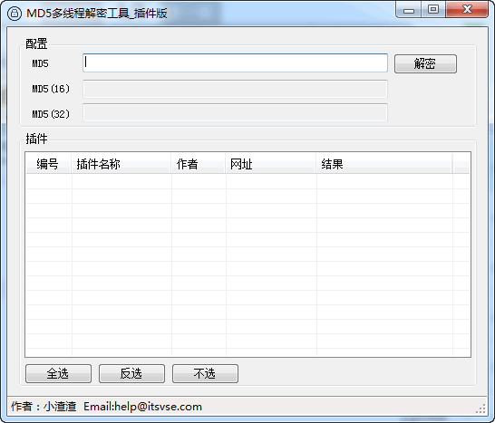 MD5多线程解密工具