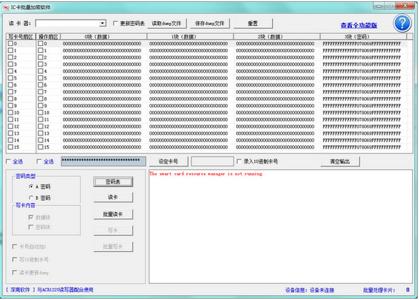 IC卡批量加密软件