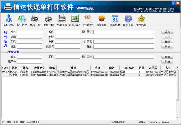 信达快递单打印软件