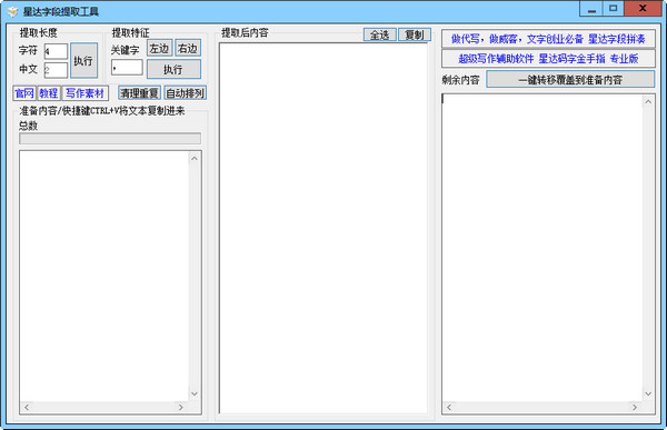 星达字段提取工具