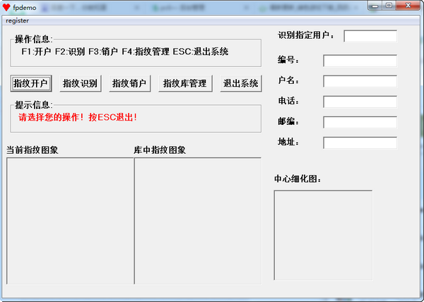 fpdemo(指纹识别)