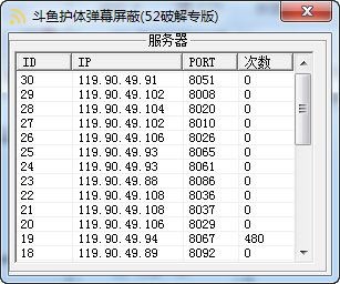 斗鱼护体弹幕屏蔽