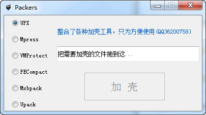 Packers(文件加密软件)