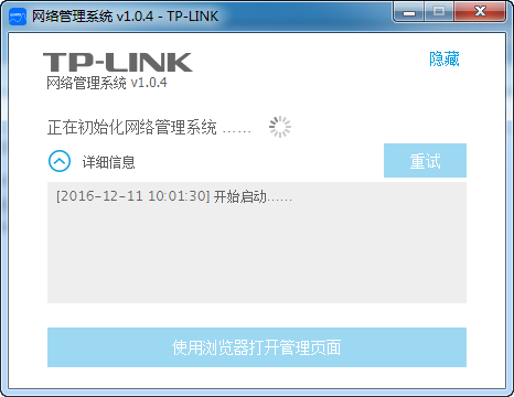 tplink网络管理软件(tpNMS)