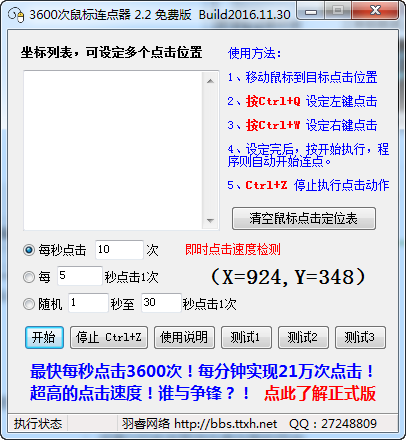 3600鼠标连点器