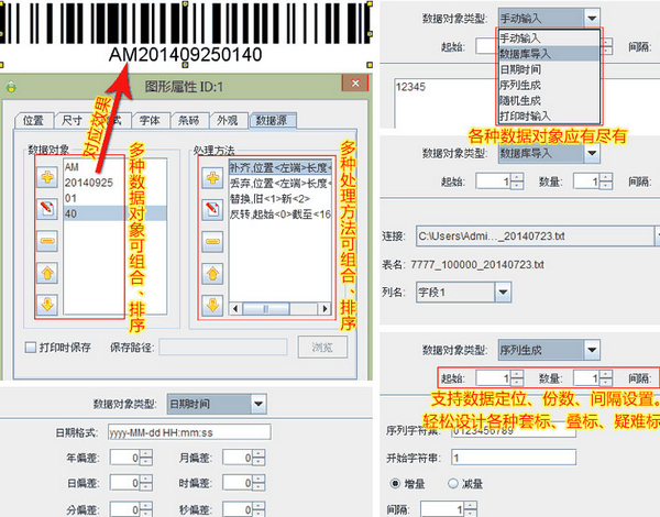 领跑(LabelPainter)标签条码打印软件