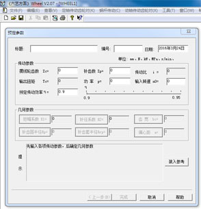 Wheel齿轮设计计算程序