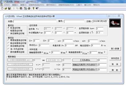 Wheel齿轮设计计算程序