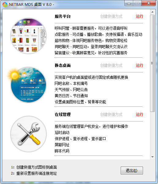 NETBAR MDS(网吧桌面管理系统)