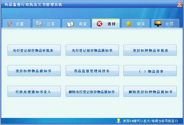 药品监督行政执法文书管理系统