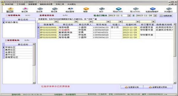 久龙消防安全检查宣传信息管理系统