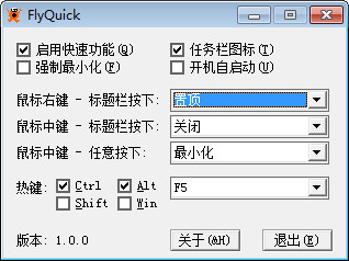 FlyQuick(快捷鼠标)