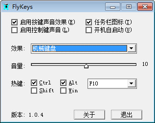 FlyKeys(键盘音效软件)