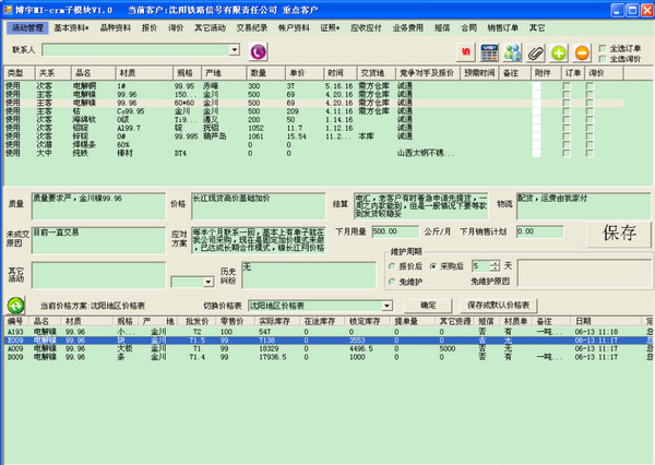 博宇CRM呼叫中心管理系统