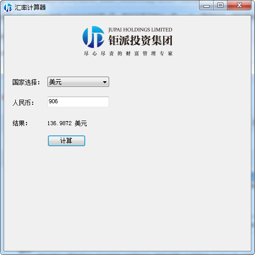 钜派投资汇率计算器