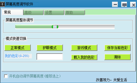 香山居士屏幕亮度调节软件