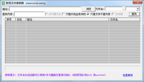 新视文件搜索器