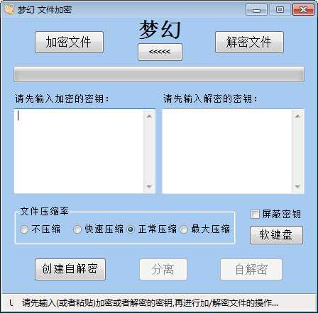 梦幻文件加密绿色版
