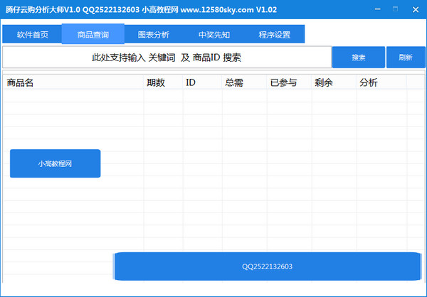 腾仔云购分析大师