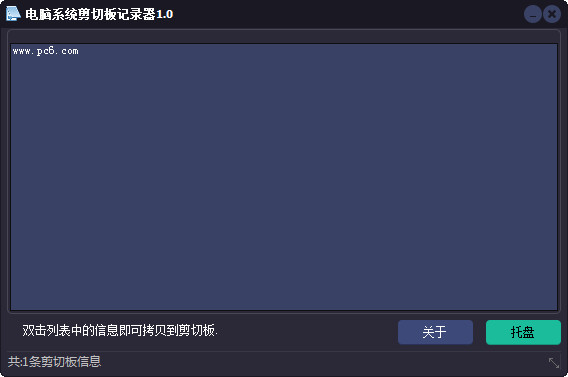 电脑系统剪切板记录器