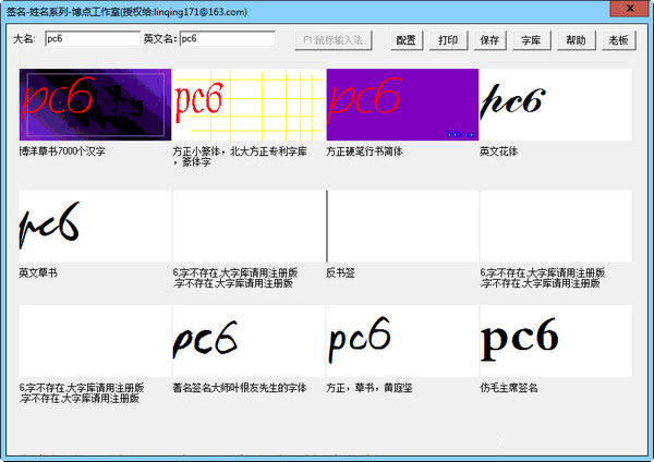 名字设计软件