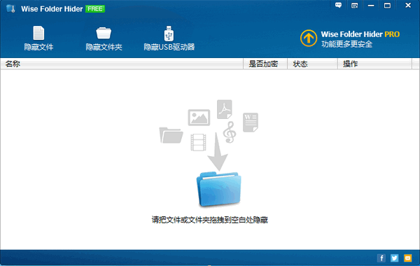 文件夹加密软件(Wise Folder Hider)
