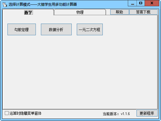 大猫学生多功能计算器