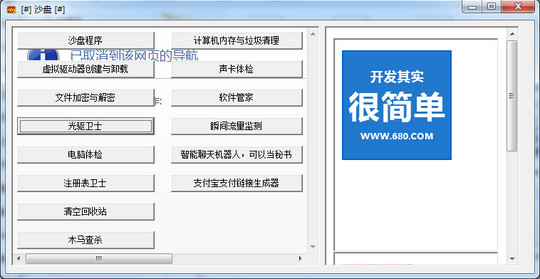 呱哩哗啦系统工具箱制作工具